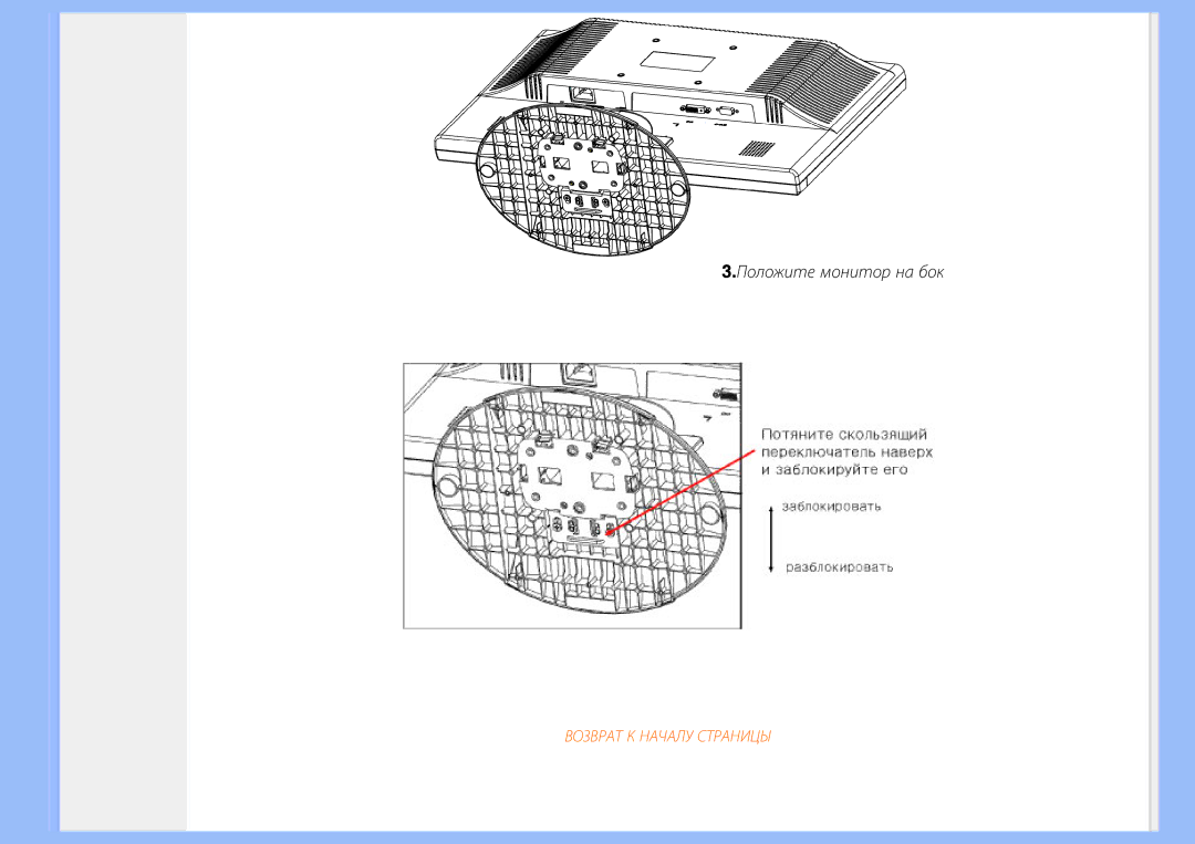 Philips 220WS8 user manual Положите монитор на бок 