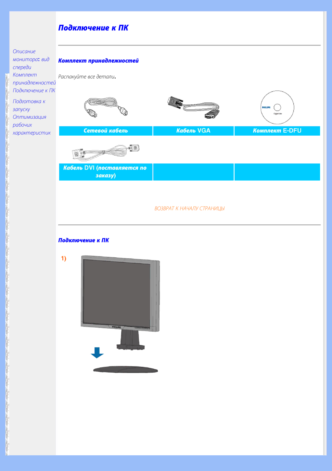 Philips 220WS8 user manual Комплект принадлежностей, Подключение к ПК 