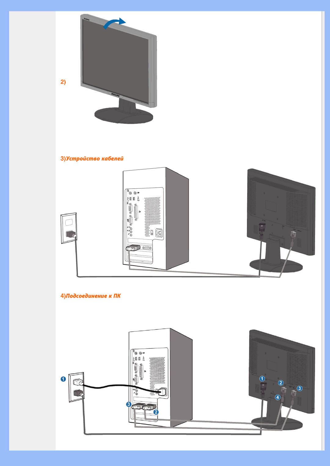 Philips 220WS8 user manual 3Устройство кабелей 4Подсоединение к ПК 