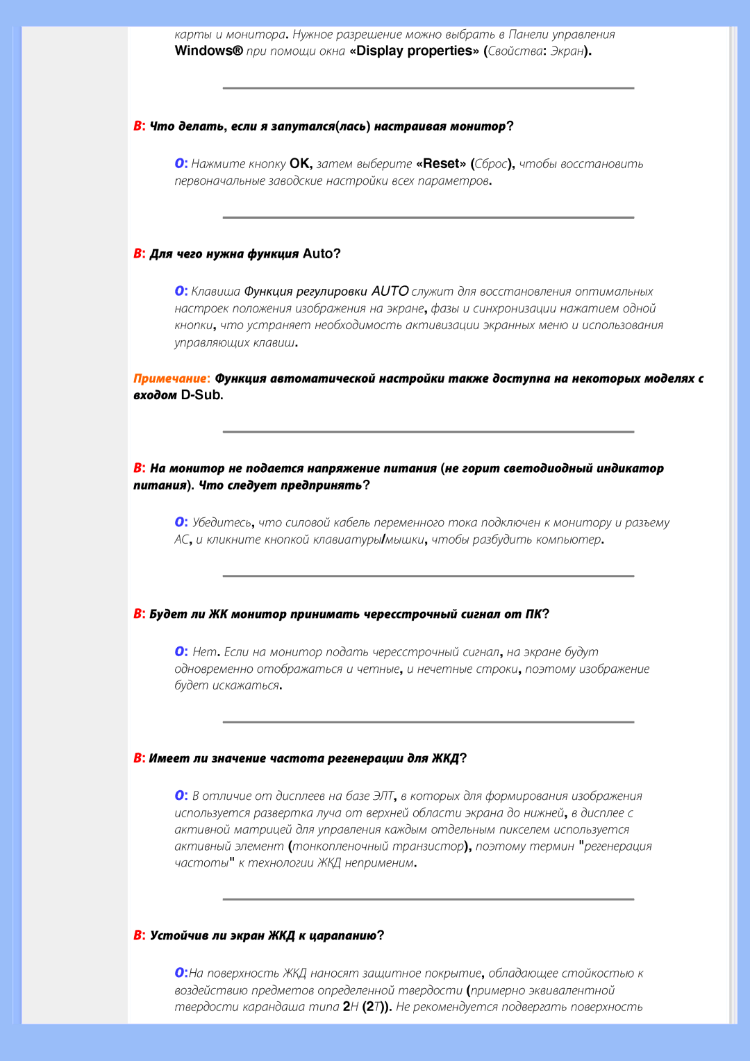 Philips 220WS8 user manual Что делать, если я запуталсялась настраивая монитор?, Для чего нужна функция Auto? 