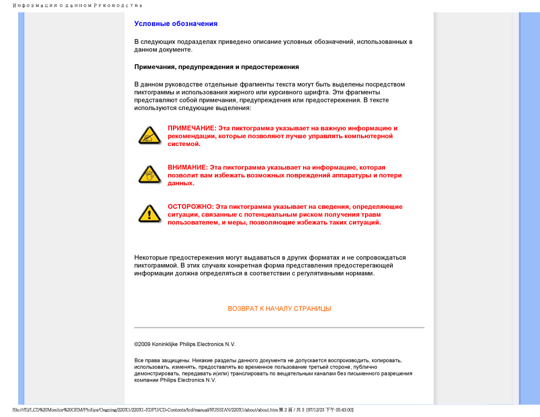 Philips 220XI user manual Условные обозначения, Примечания, предупреждения и предостережения, Возврат К Началу Страницы 