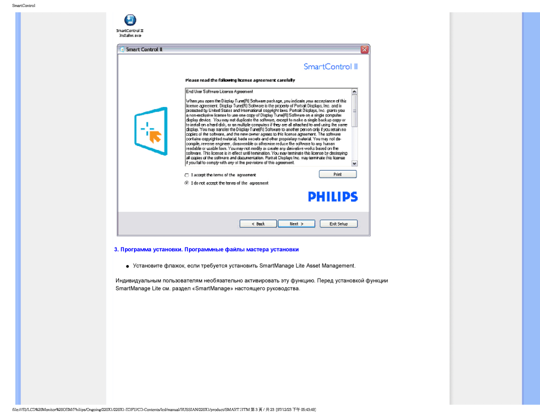 Philips 220XI user manual 3. Программа установки. Программные файлы мастера установки 