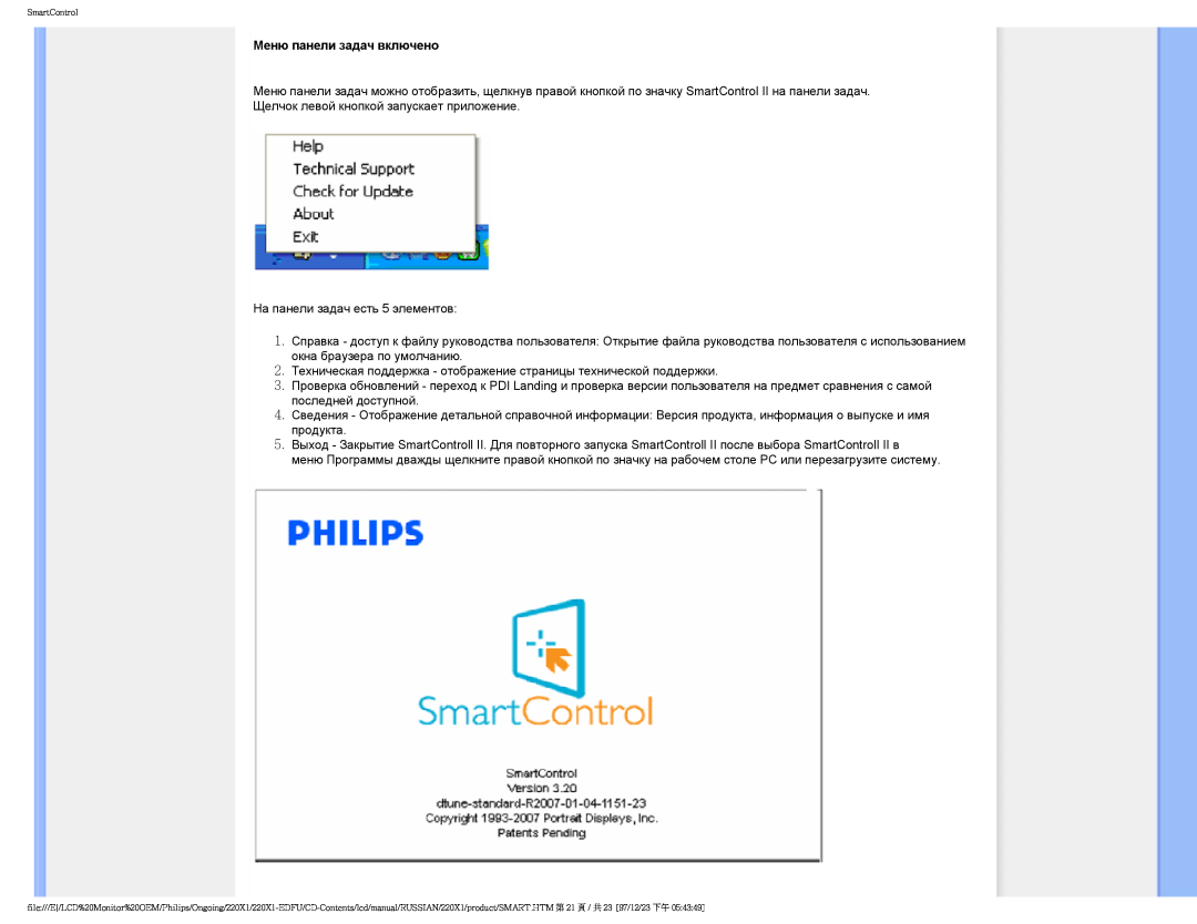 Philips 220XI user manual Меню панели задач включено 