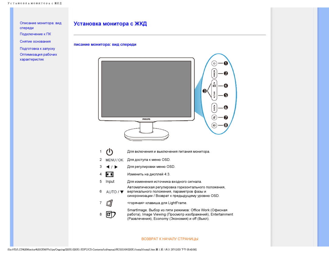 Philips 220XI Установка монитора с ЖКД, Описание монитора вид спереди Подключение к ПК Снятие основания, характеристик 