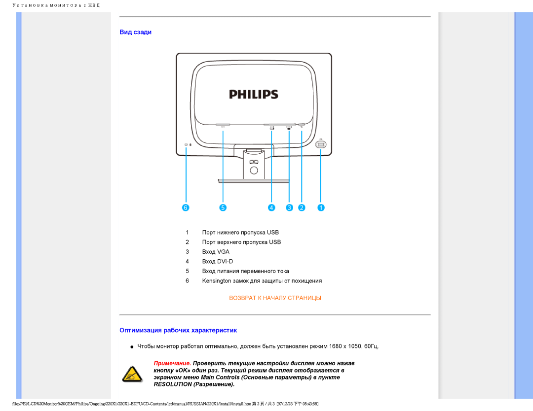Philips 220XI user manual Вид сзади, Возврат К Началу Страницы, Оптимизация рабочих характеристик 