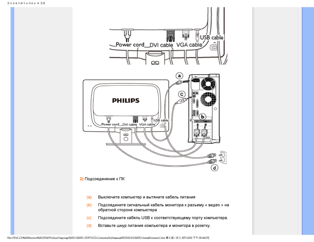 Philips 220XI user manual 2 Подсоединение к ПК a Выключите компьютер и вытяните кабель питания 