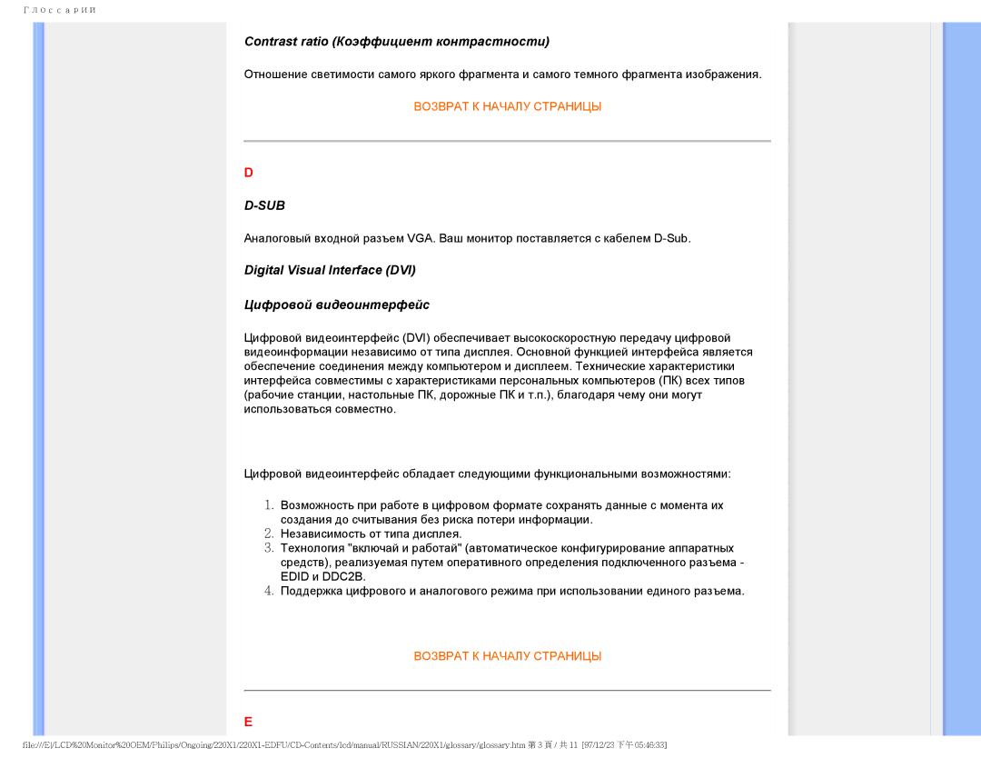 Philips 220XI user manual Contrast ratio Коэффициент контрастности, Digital Visual Interface DVI Цифровой видеоинтерфейс 