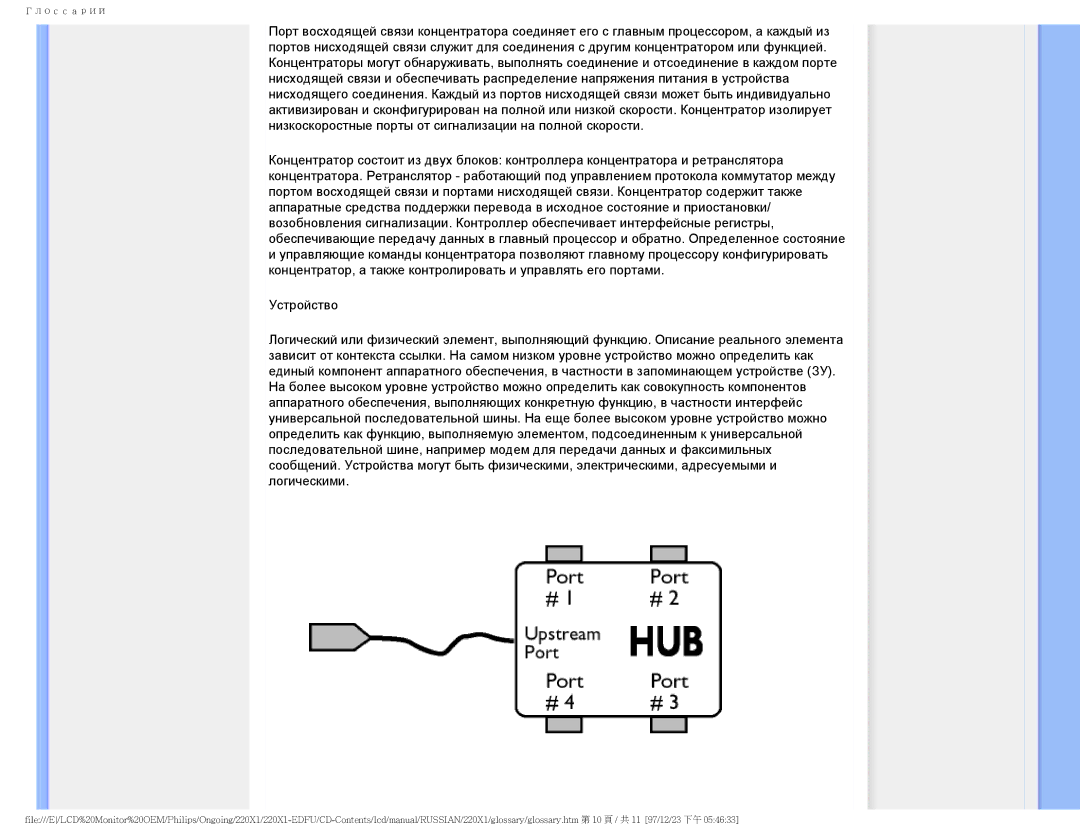 Philips 220XI user manual Глоссарий 