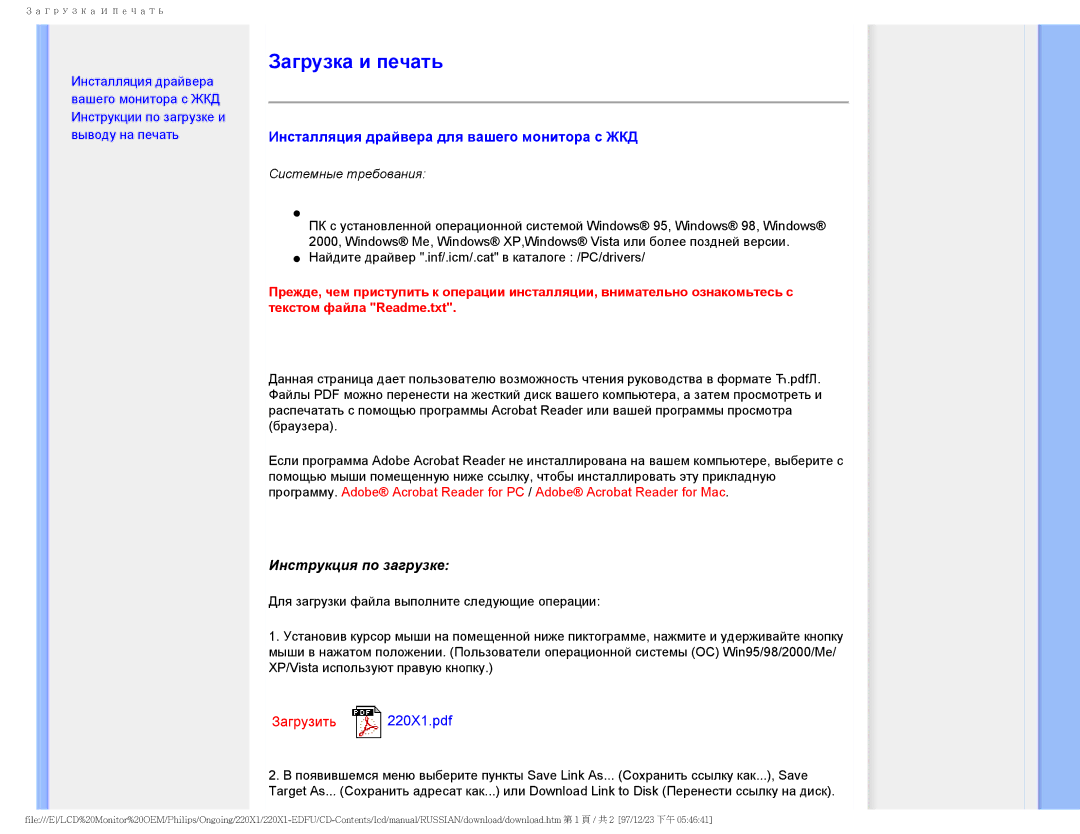 Philips 220XI user manual Загрузка и печать, Инсталляция драйвера для вашего монитора с ЖКД, Инструкция по загрузке 