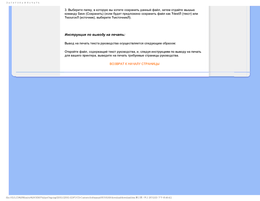 Philips 220XI user manual Инструкция по выводу на печать 
