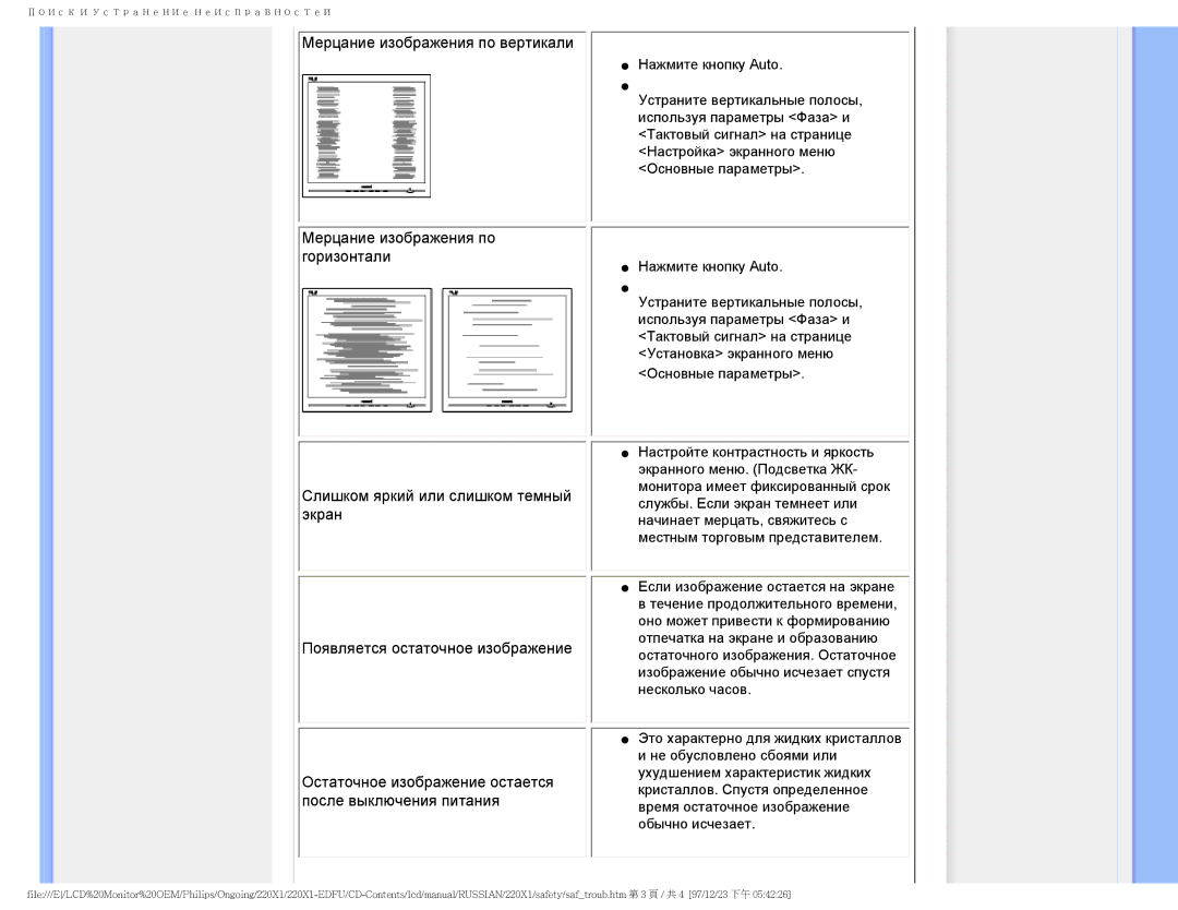 Philips 220XI user manual Поиск и устранение неисправностей 