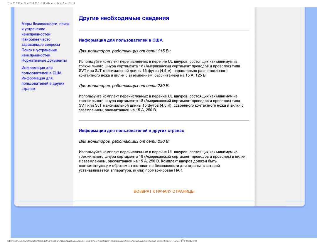 Philips 220XI user manual Другие необходимые сведения, Информация для пользователей в США 