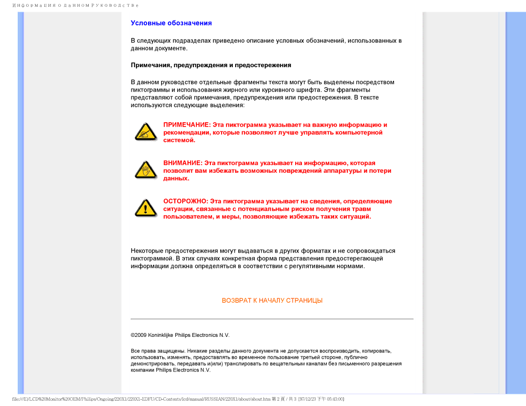 Philips 220XI user manual Условные обозначения, Примечания, предупреждения и предостережения 