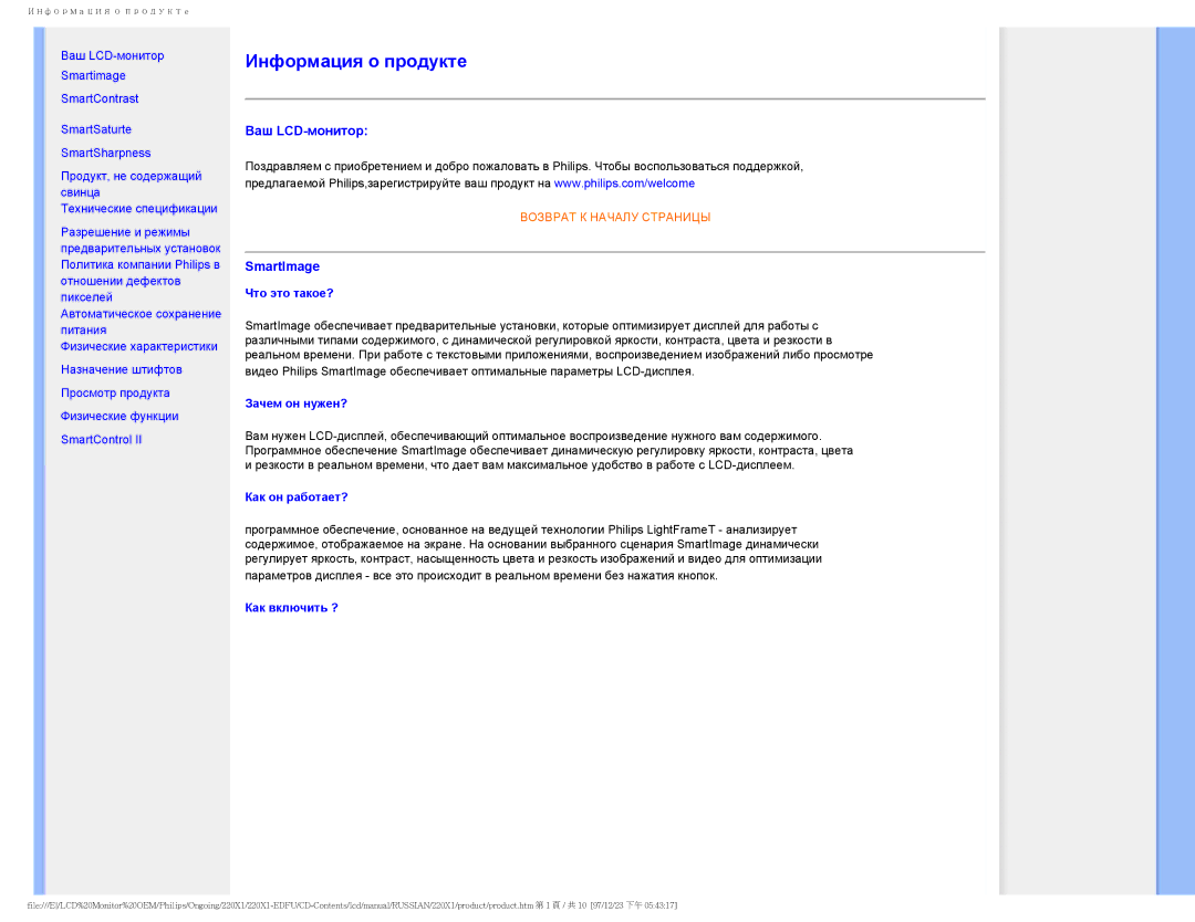 Philips 220XI user manual Ваш LCD-монитор, SmartImage 