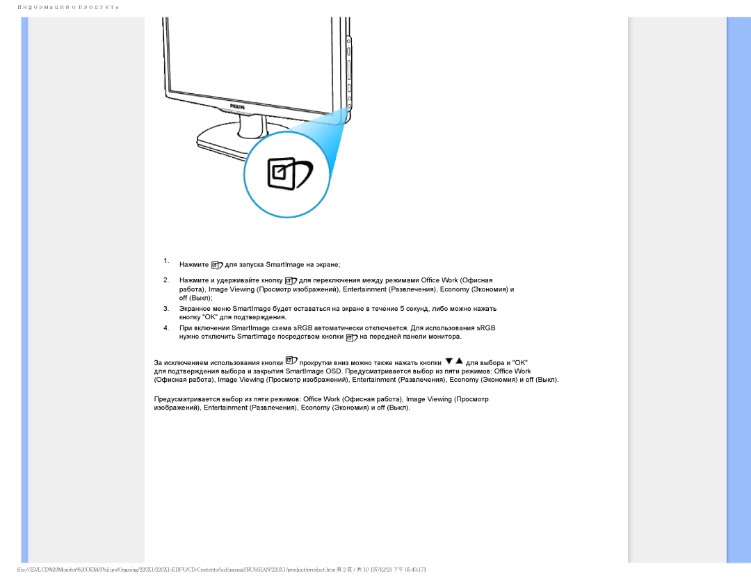 Philips 220XI user manual Для переключения между режимами Office Work Офисная 