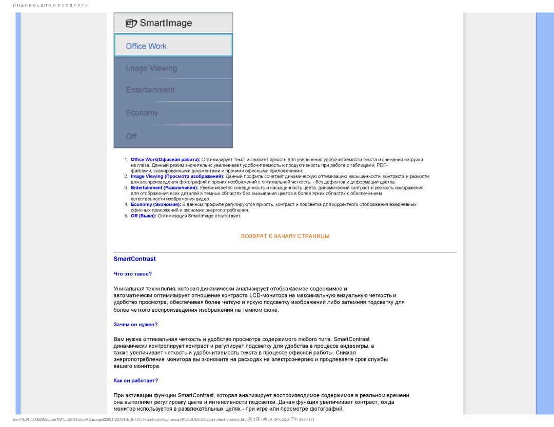 Philips 220XI user manual SmartContrast 