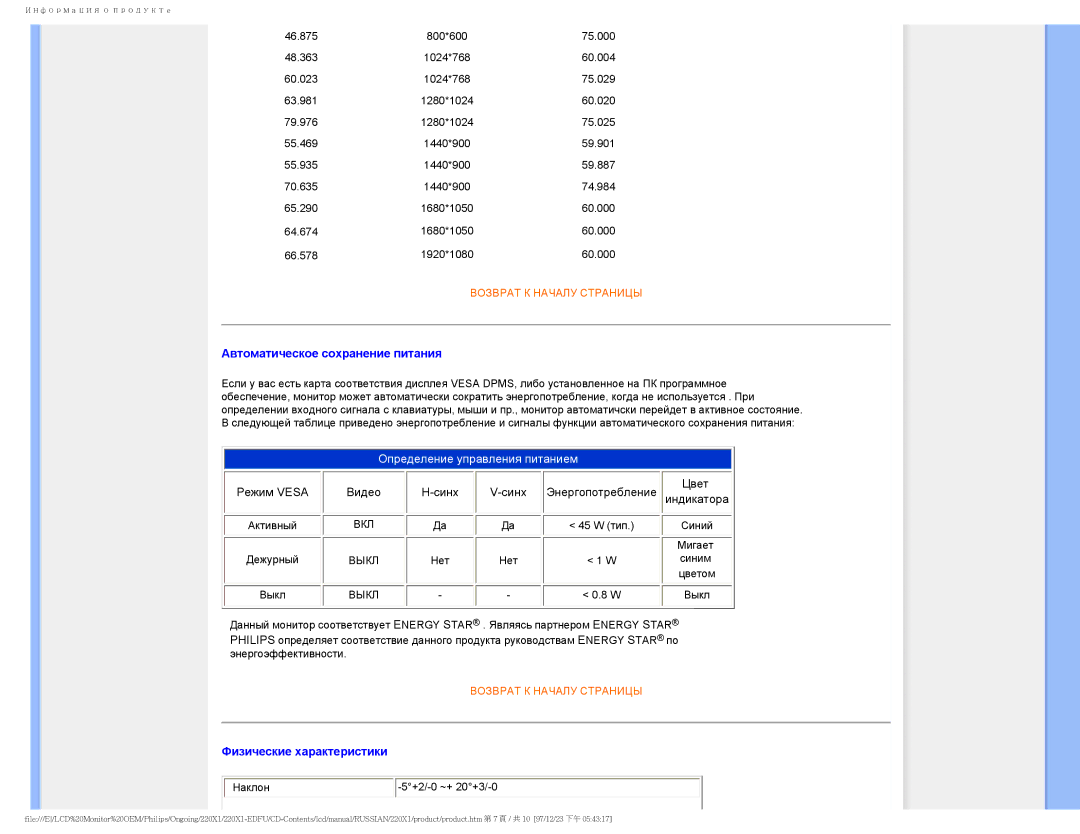 Philips 220XI user manual Автоматическое сохранение питания, Физические характеристики 