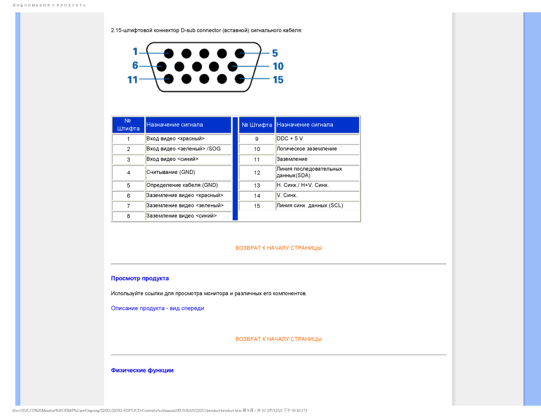 Philips 220XI user manual Просмотр продукта, Физические функции 