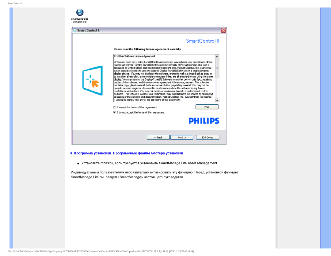 Philips 220XI user manual Программа установки. Программные файлы мастера установки 