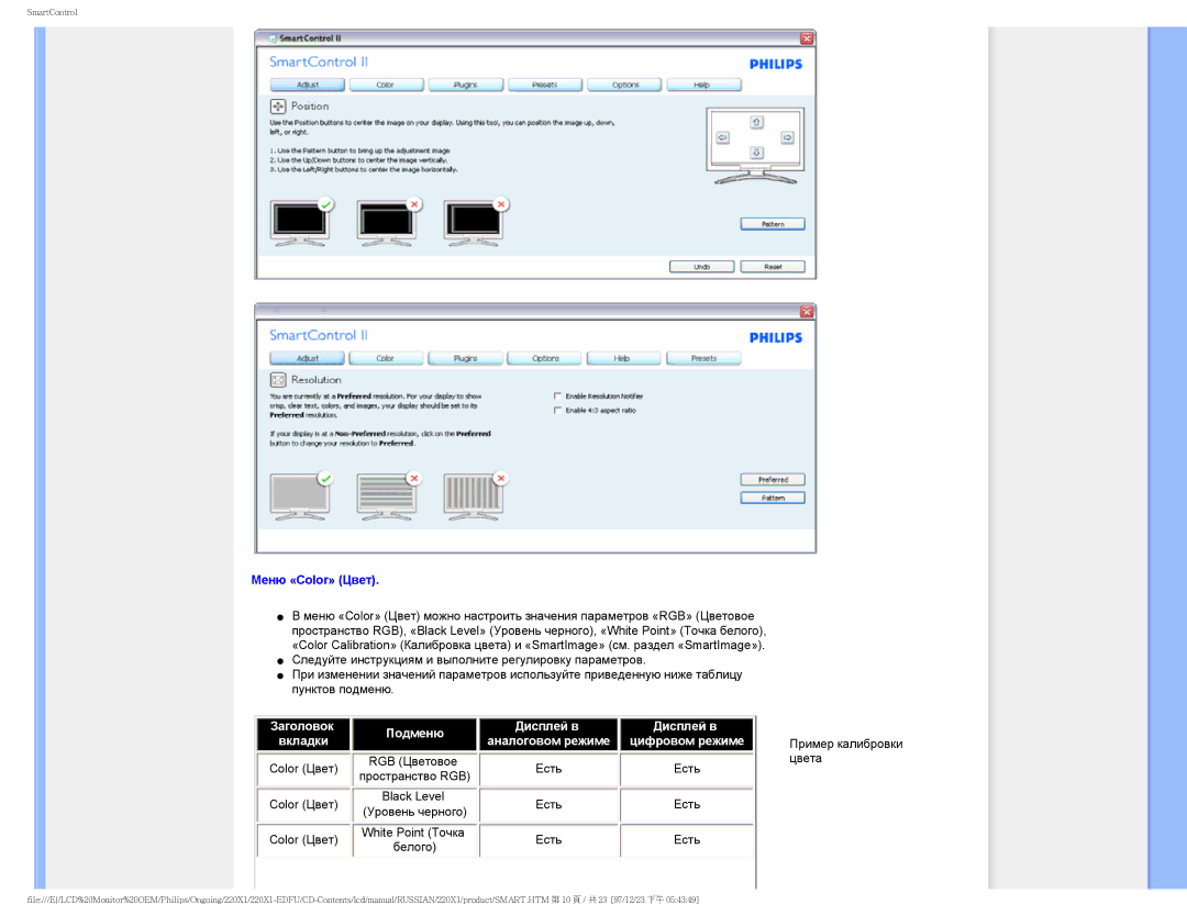 Philips 220XI user manual Меню «Color» Цвет, Дисплей в 