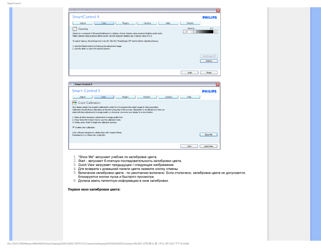 Philips 220XI user manual Первое окно калибровки цвета 