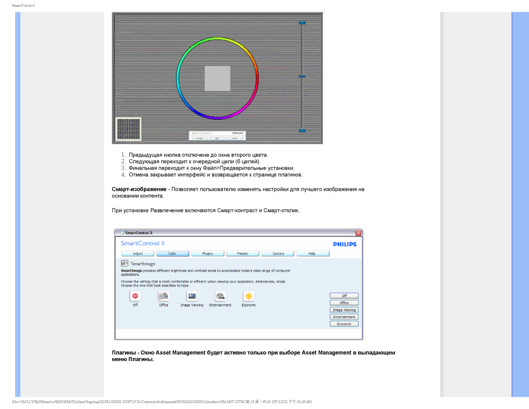 Philips 220XI user manual SmartControl 