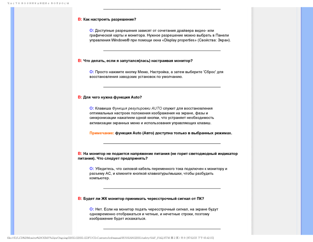 Philips 220XI user manual Как настроить разрешение?, Что делать, если я запуталсялась настраивая монитор? 