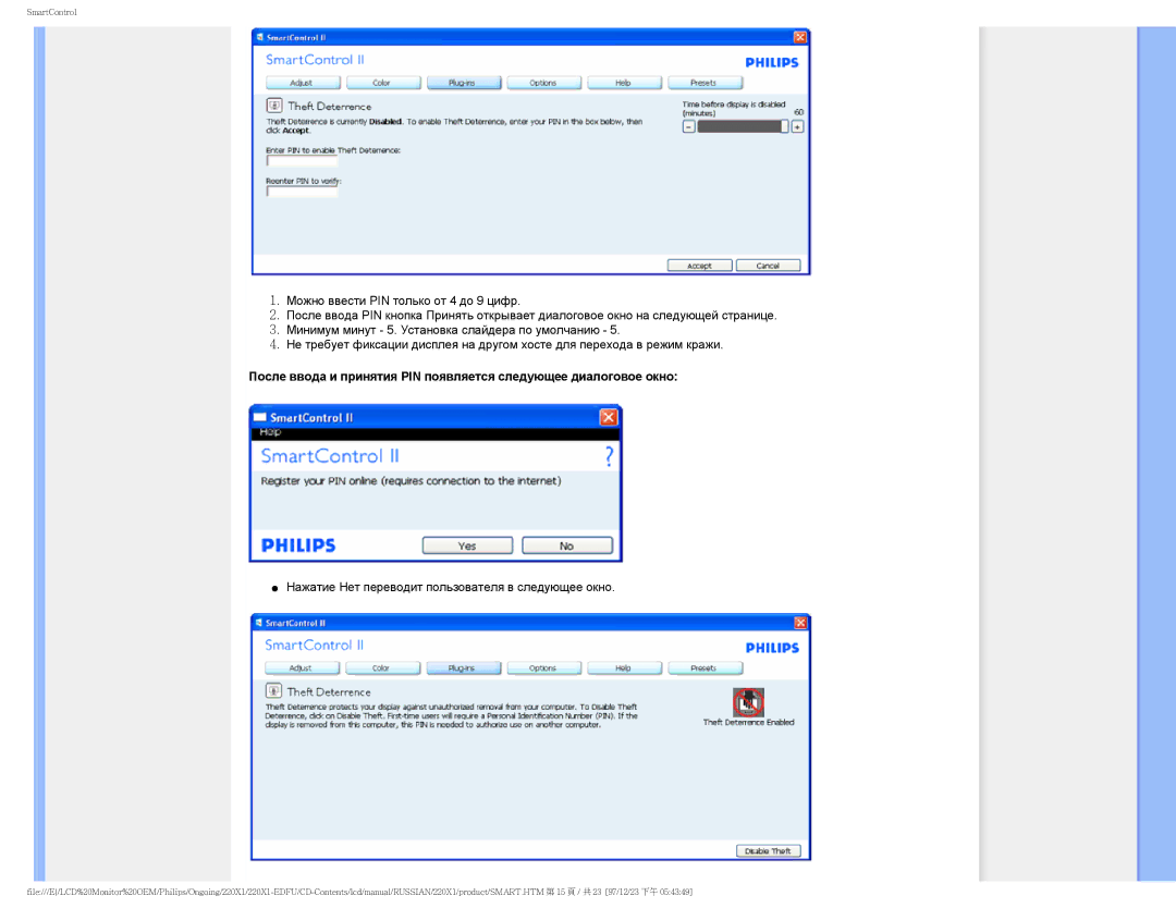 Philips 220XI user manual Нажатие Нет переводит пользователя в следующее окно 