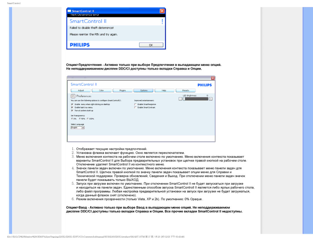 Philips 220XI user manual SmartControl 