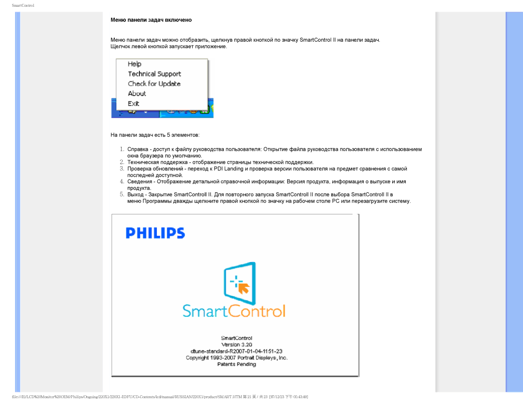 Philips 220XI user manual Меню панели задач включено 