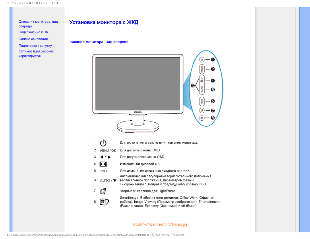 Philips 220XI user manual Установка монитора с ЖКД, Писание монитора вид спереди 