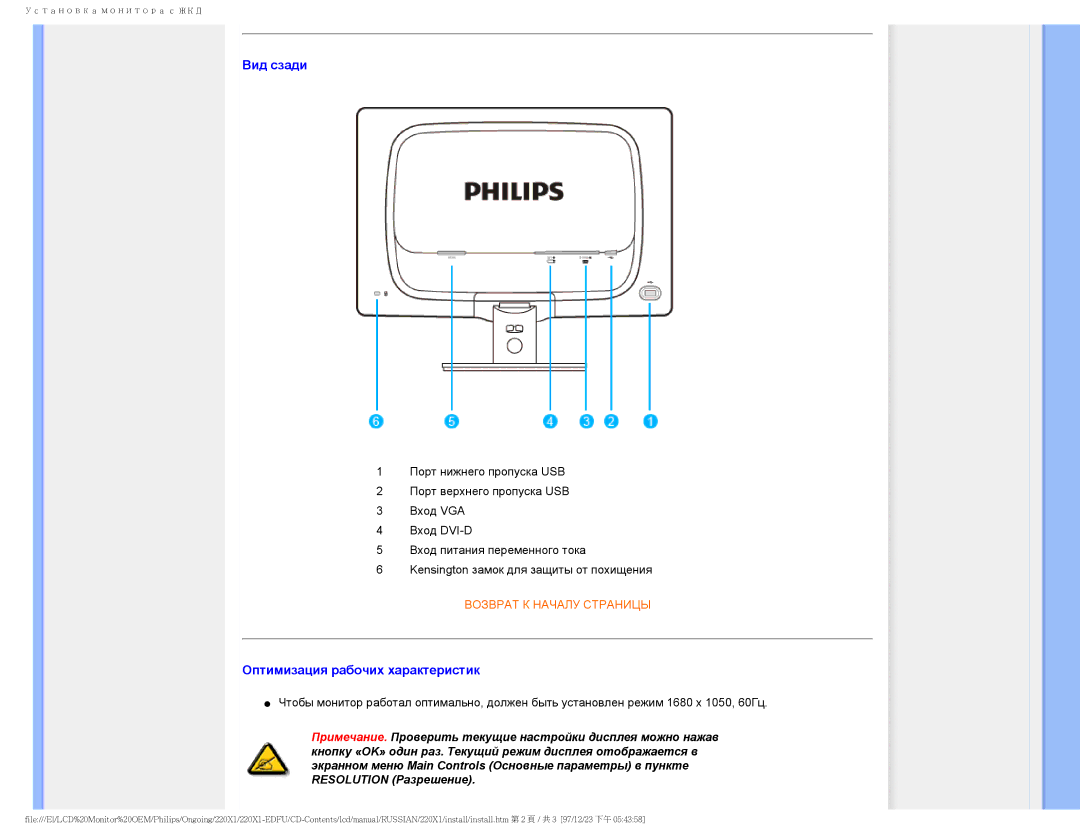 Philips 220XI user manual Вид сзади, Оптимизация рабочих характеристик 