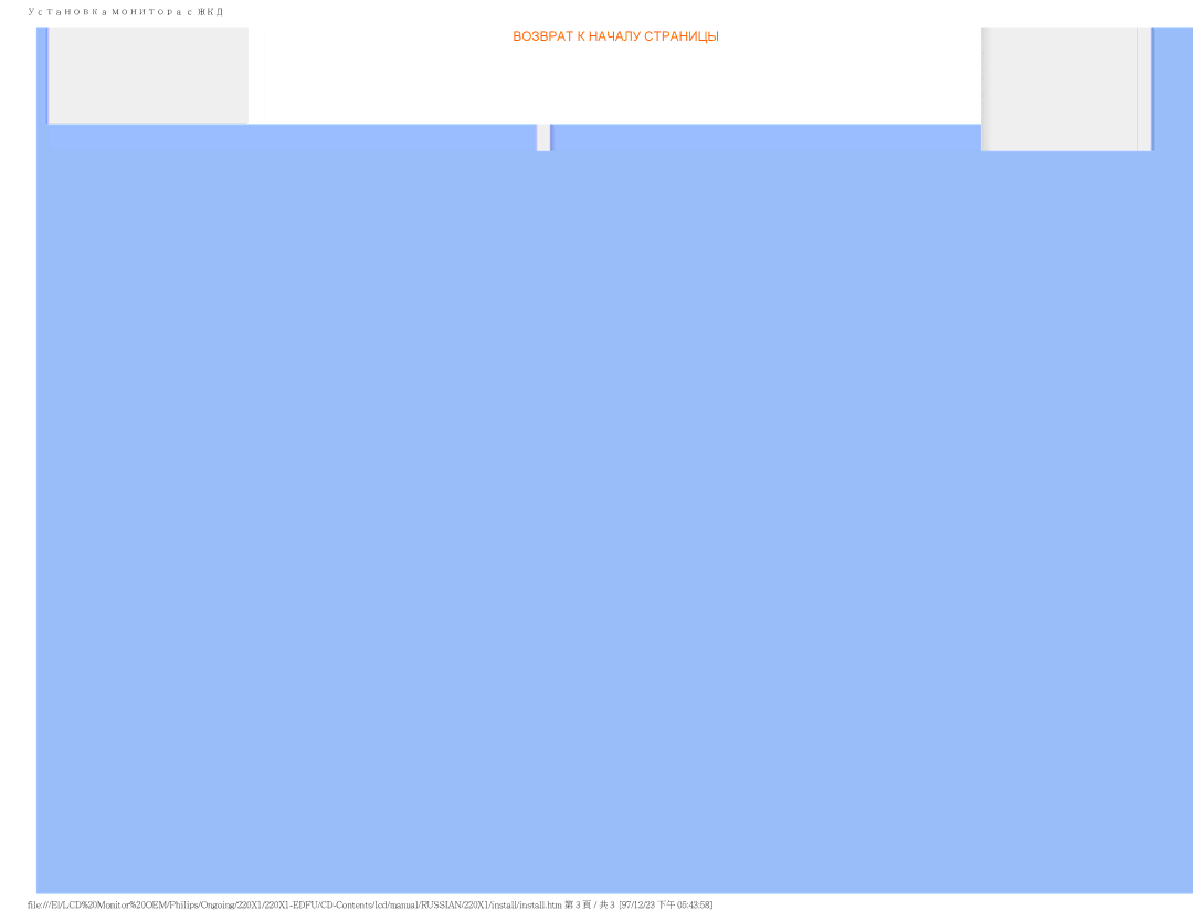 Philips 220XI user manual Возврат К Началу Страницы 