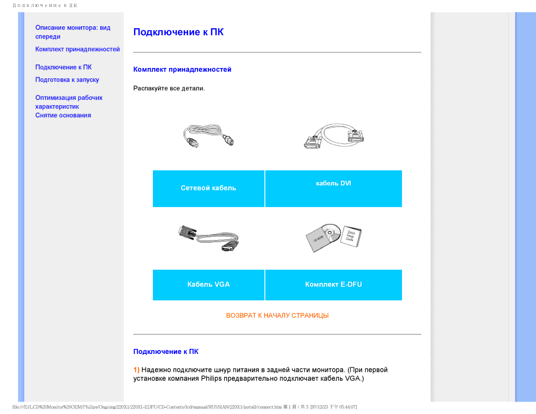 Philips 220XI user manual Подключение к ПК, Комплект принадлежностей 