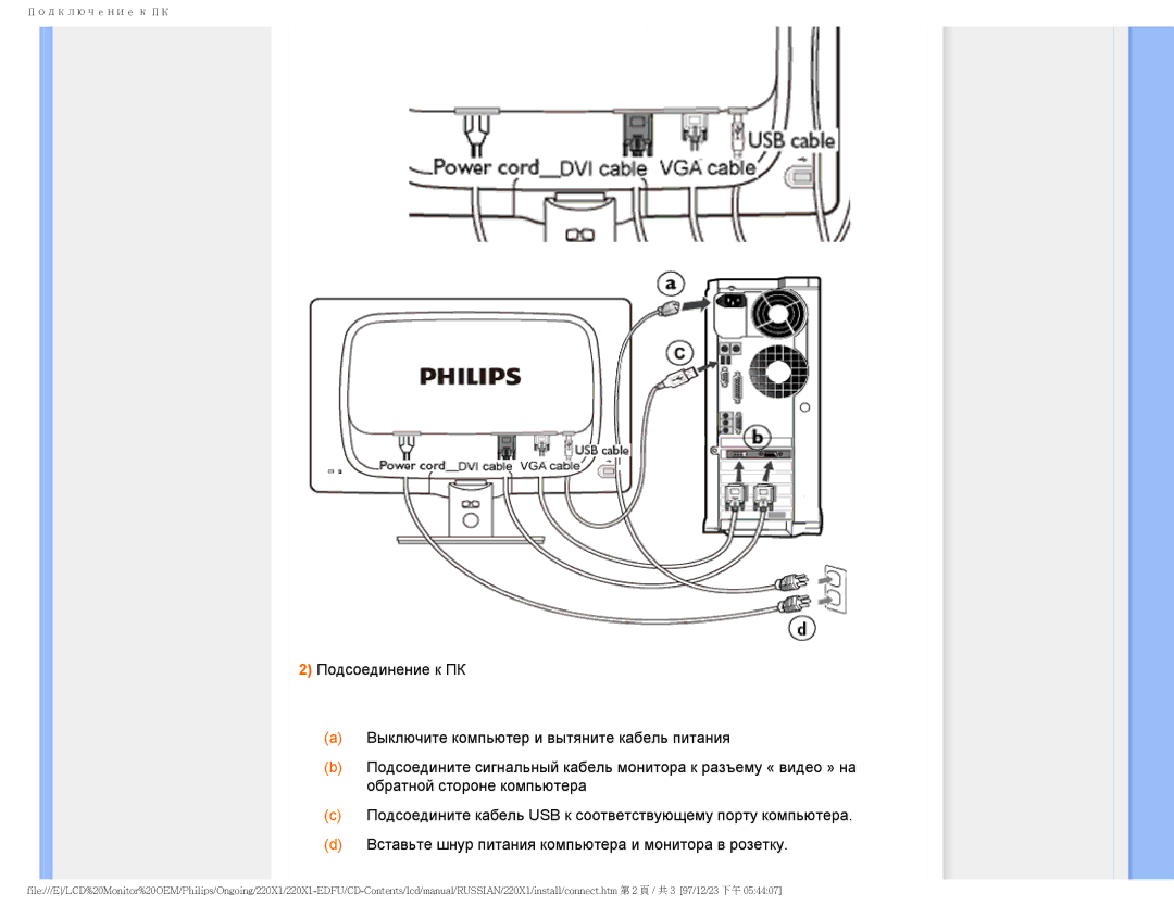 Philips 220XI user manual Подключение к ПК 