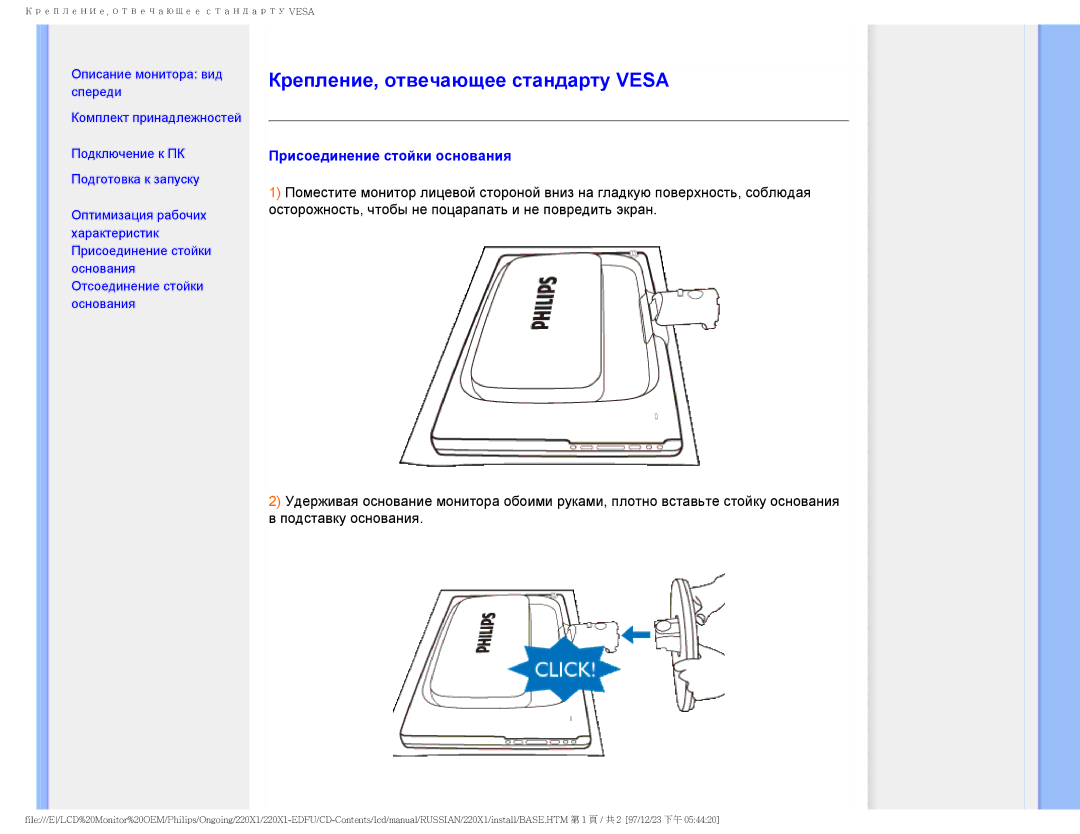 Philips 220XI user manual Крепление, отвечающее стандарту Vesa, Присоединение стойки основания 