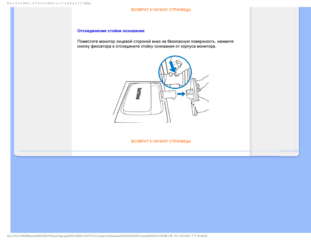 Philips 220XI user manual Отсоединение стойки основания 