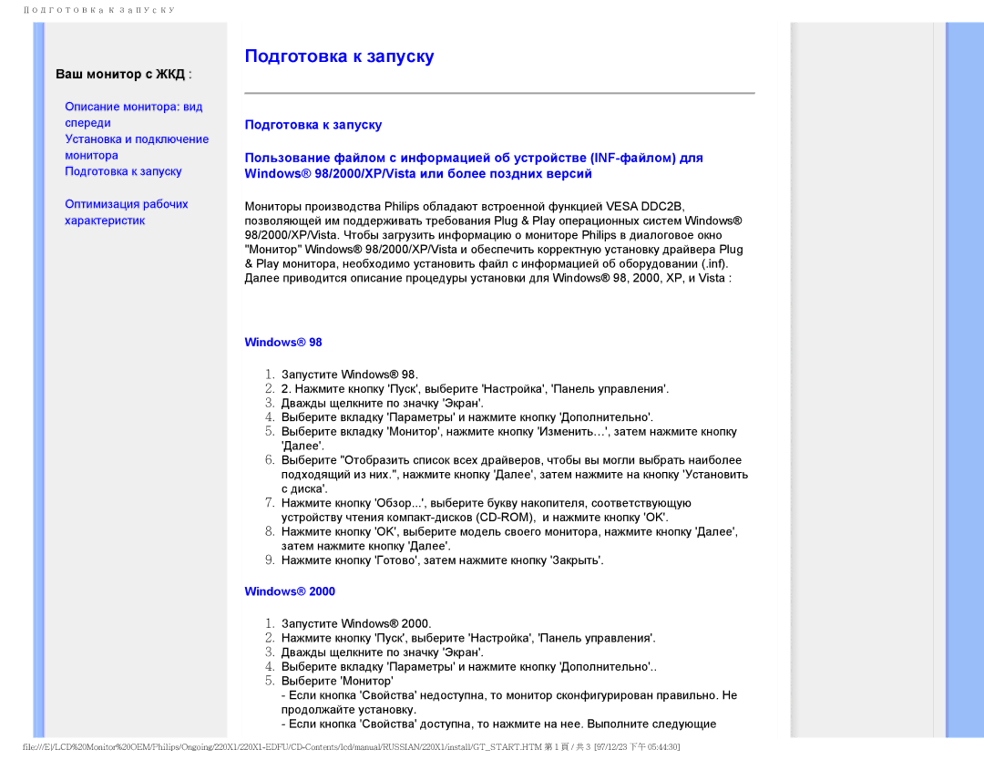 Philips 220XI user manual Подготовка к запуску, Ваш монитор с ЖКД 