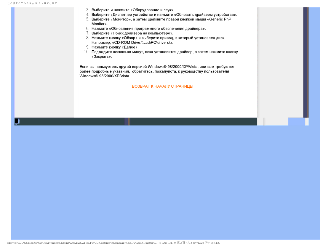 Philips 220XI user manual Возврат К Началу Страницы 