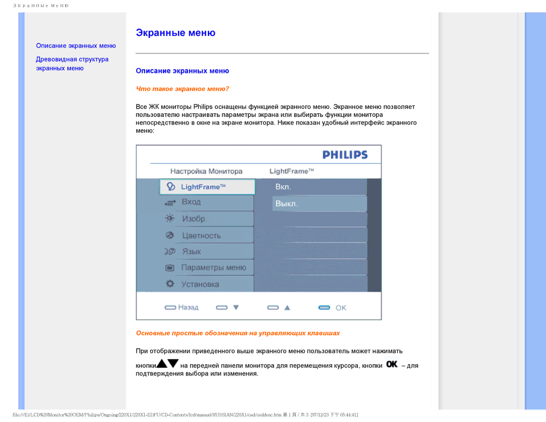 Philips 220XI user manual Экранные меню, Описание экранных меню 