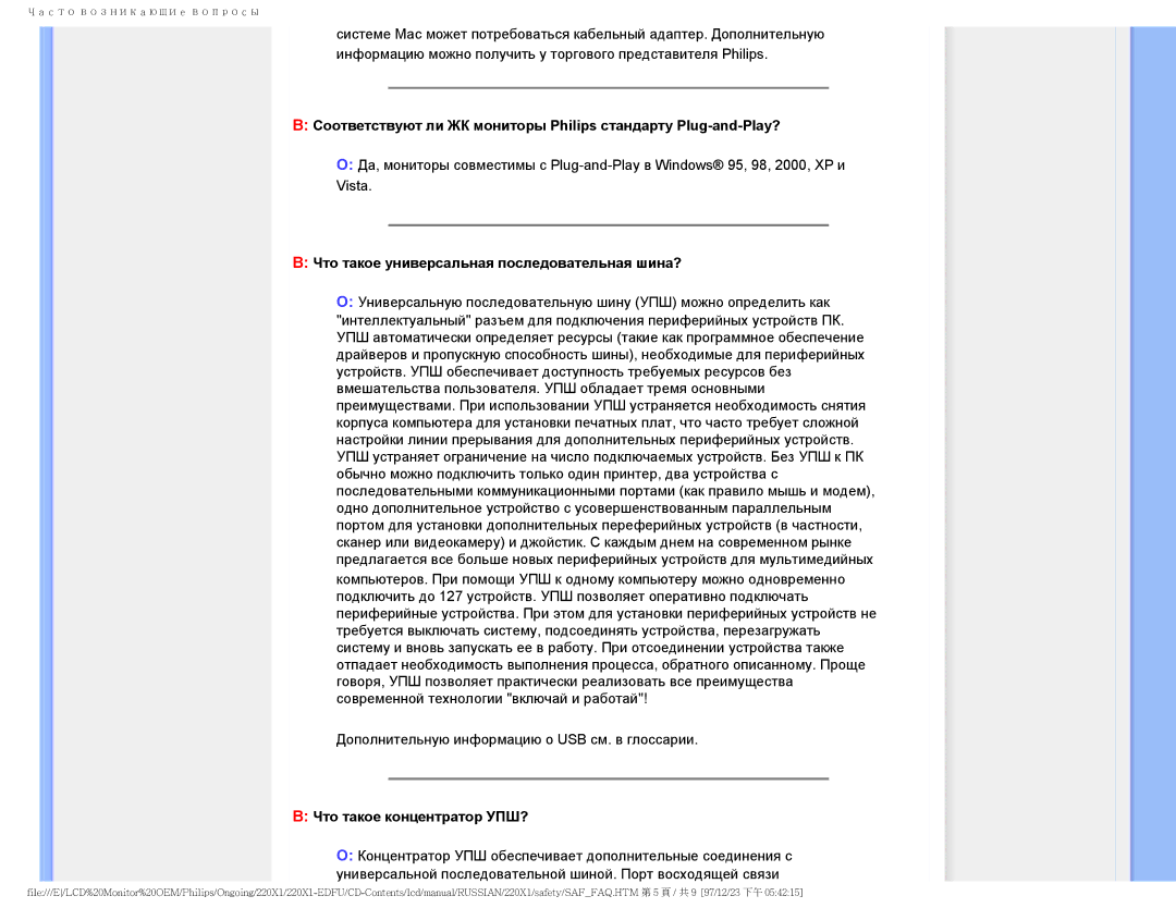 Philips 220XI user manual Что такое универсальная последовательная шина?, Что такое концентратор УПШ? 