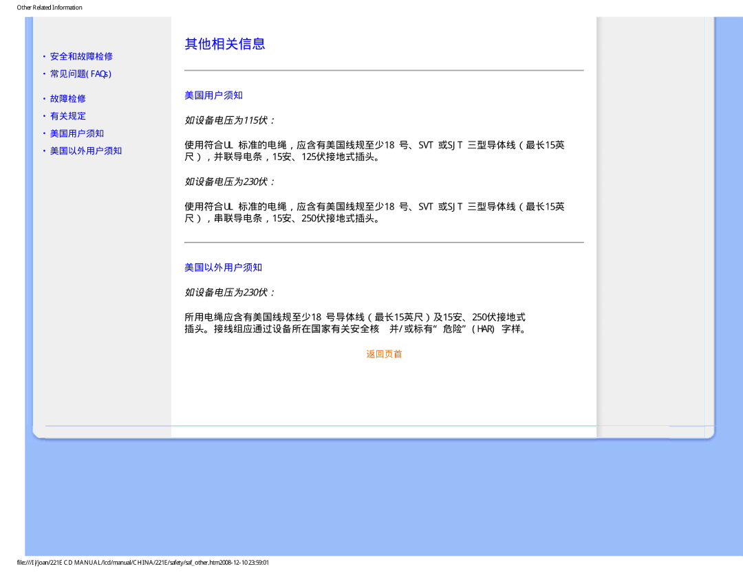 Philips 221E user manual 其他相关信息, 美国用户须知, 如设备电压为115伏：, 如设备电压为230伏：, 美国以外用户须知 