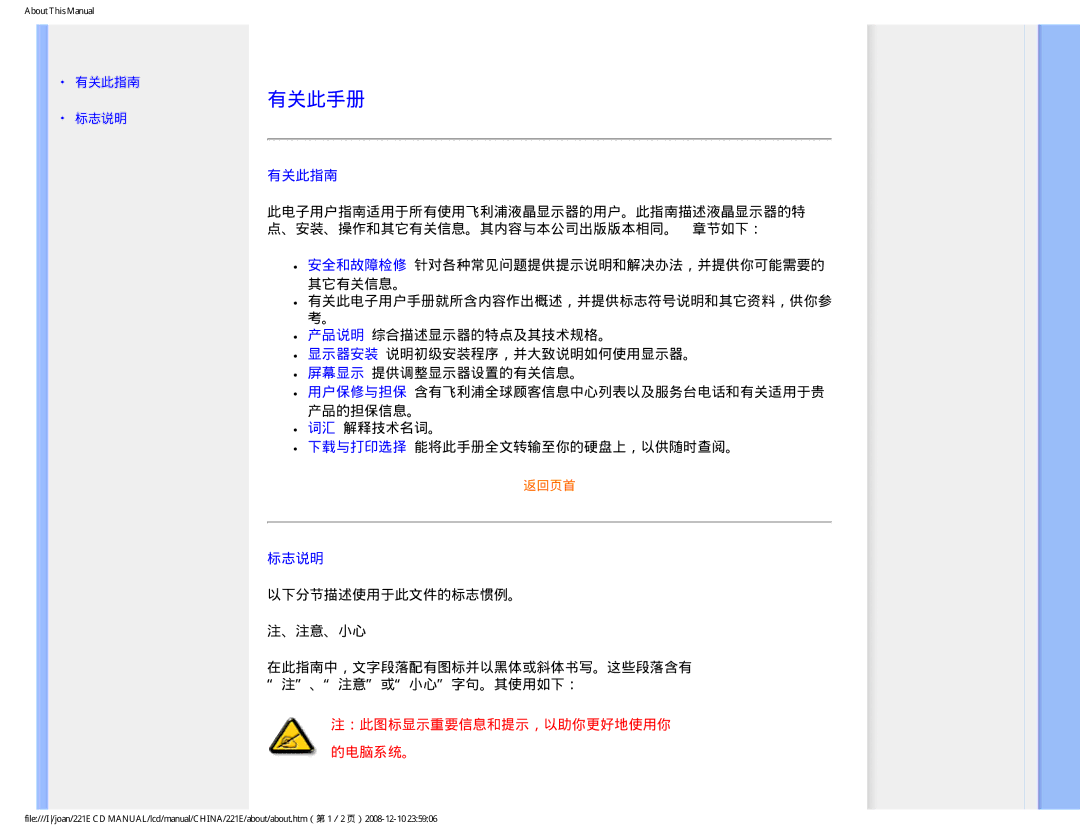 Philips 221E user manual 有关此手册, 有关此指南, 标志说明 