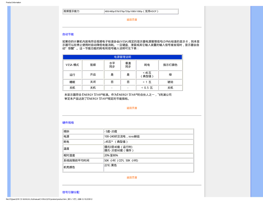 Philips 221E user manual 电源管理说明 