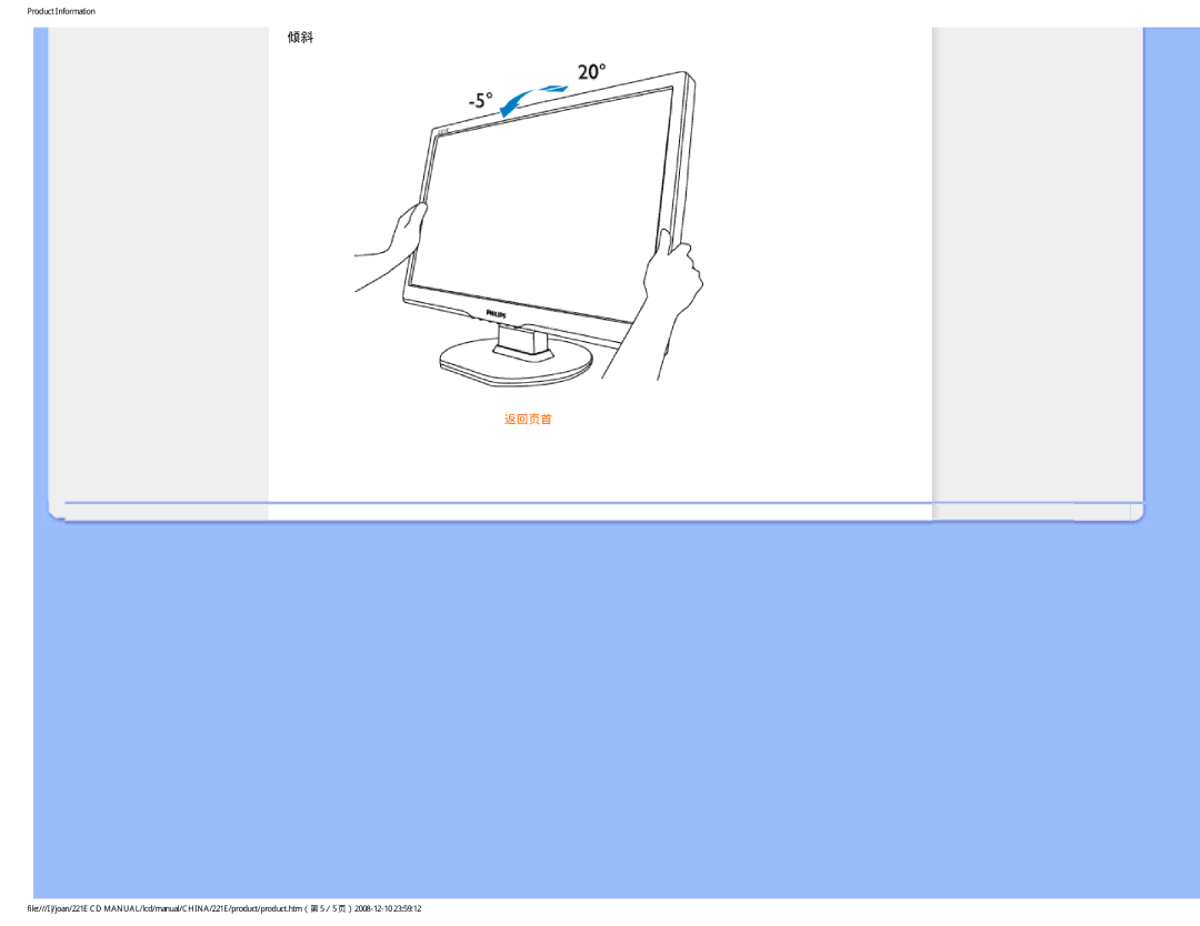 Philips 221E user manual 返回页首 