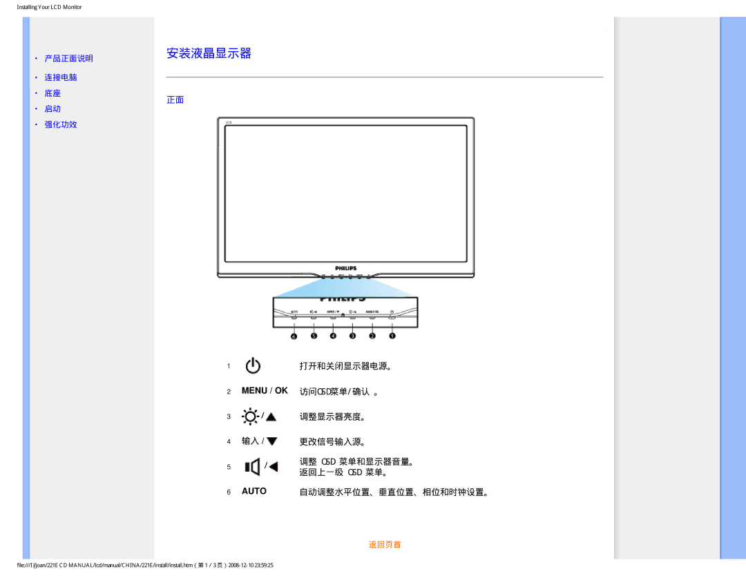 Philips 221E user manual 安装液晶显示器 