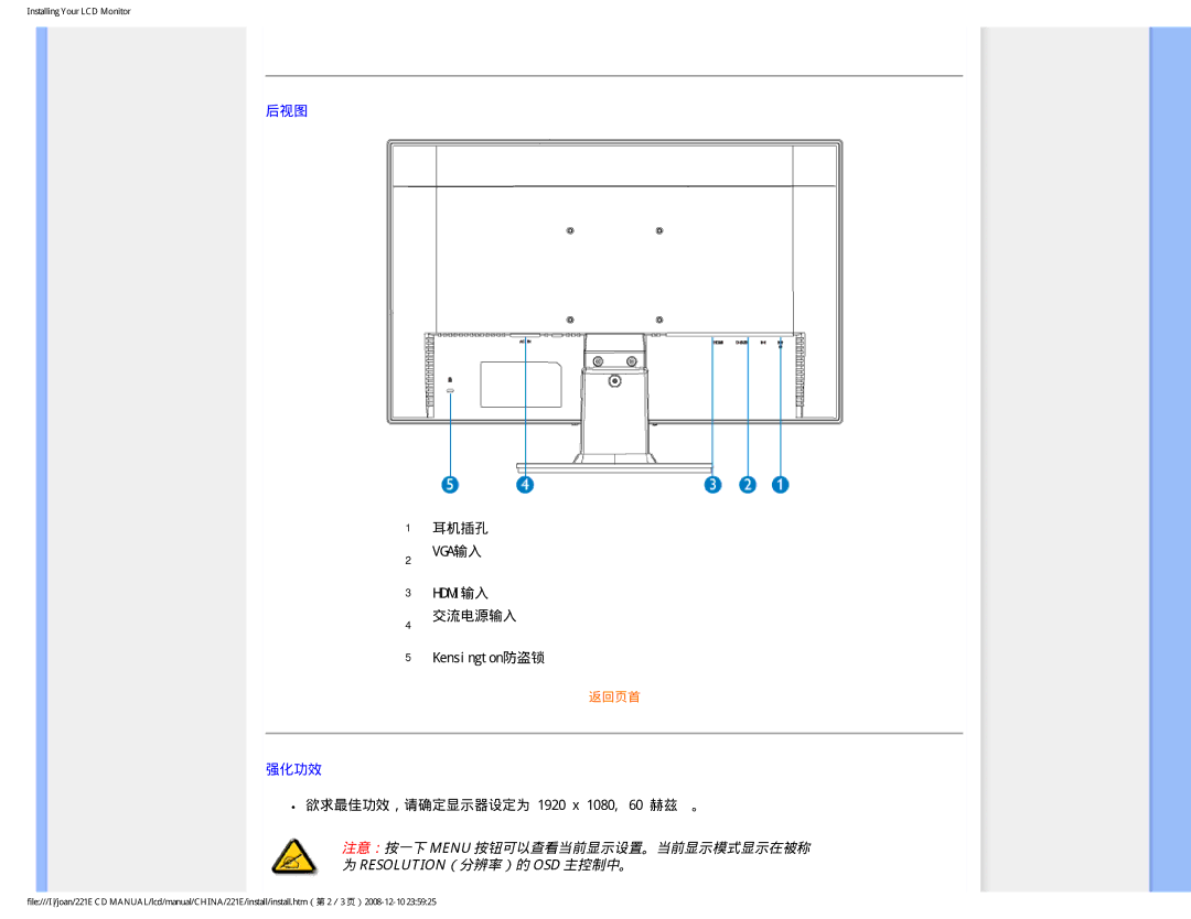 Philips 221E user manual 后视图 