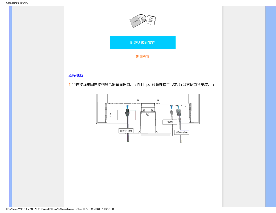 Philips 221E user manual 连接电脑, 1将连接线牢固连接到显示器背面插口。（Philips 预先连接了 VGA 线以方便首次安装。） 