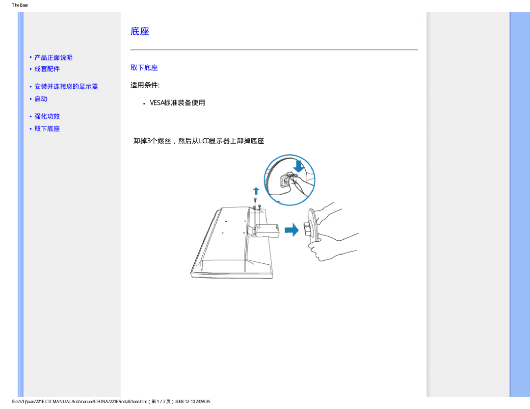 Philips 221E user manual 取下底座, 启动 Vesa标准装备使用, 卸掉3个螺丝，然后从LCD显示器上卸掉底座 