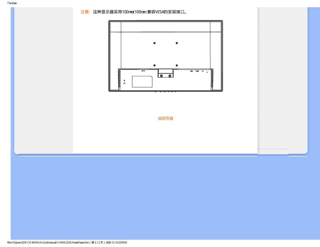 Philips 221E user manual 注意 这种显示器采用100mmx100mm 兼容VESA的安装接口。 